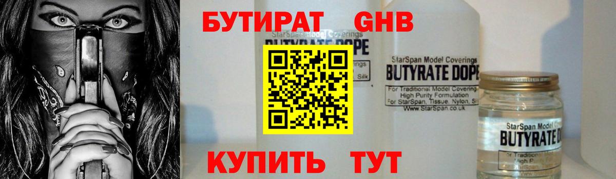 БУТИРАТ BDO 33% Солнечногорск