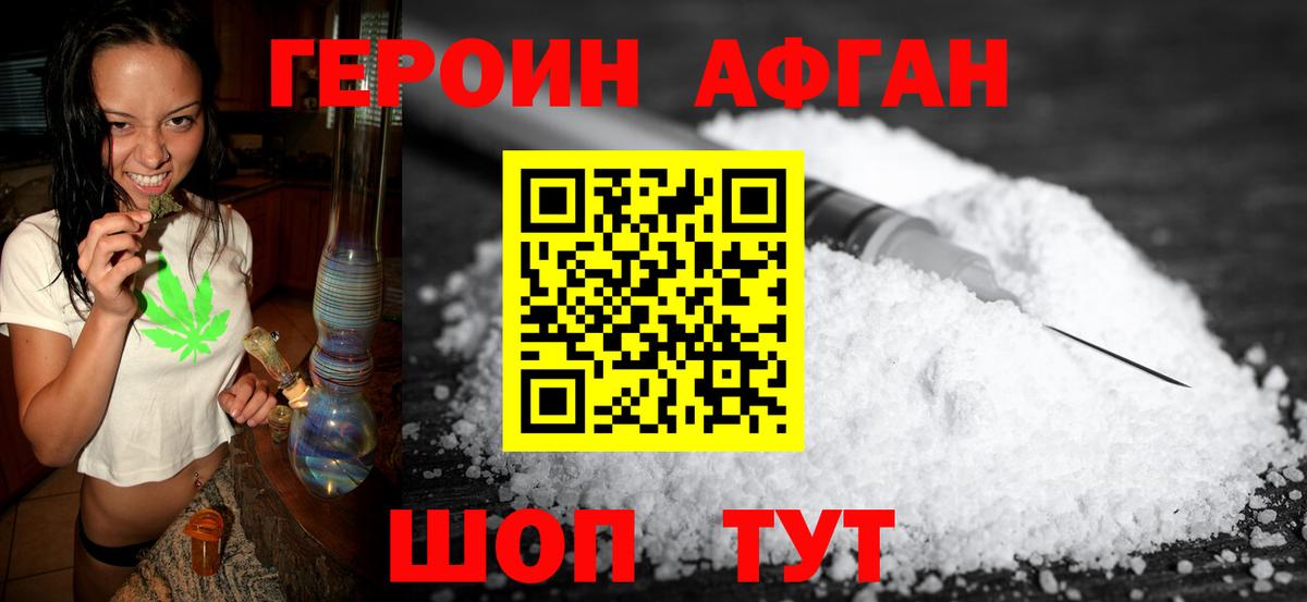 ГЕРОИН Heroin  Вход с VPN  Героин  Солнечногорск 