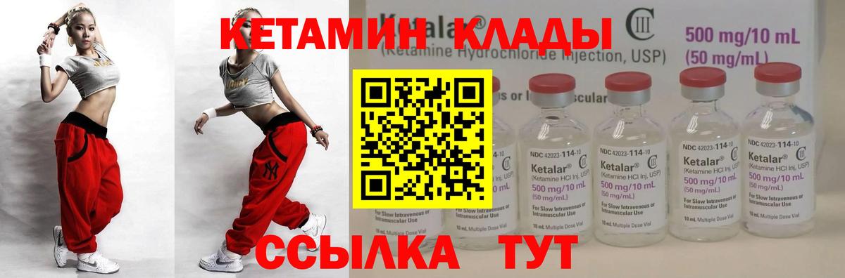 КЕТАМИН VHQ Солнечногорск