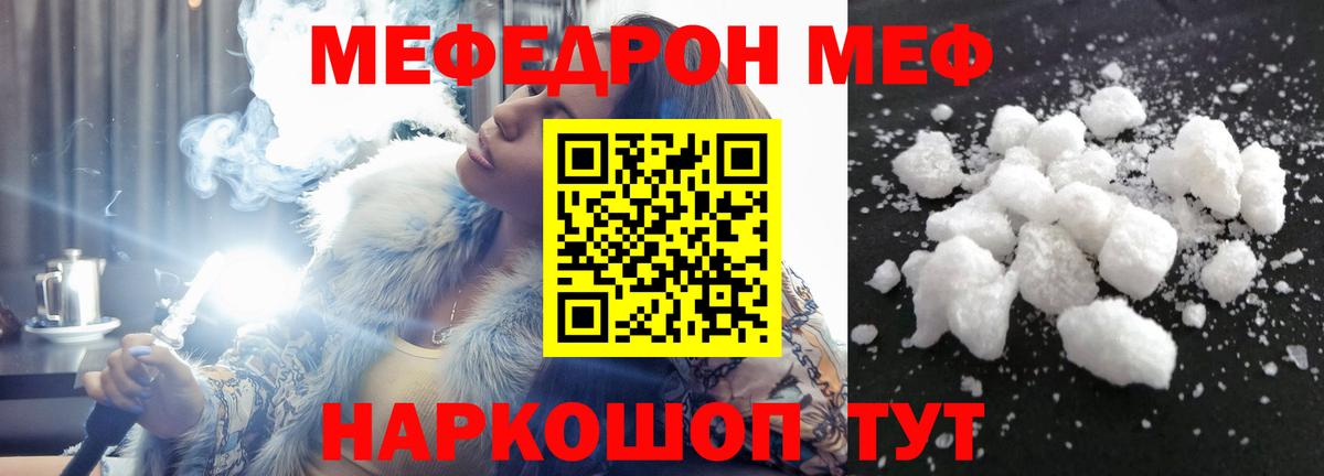 Меф мяу мяу  Солнечногорск