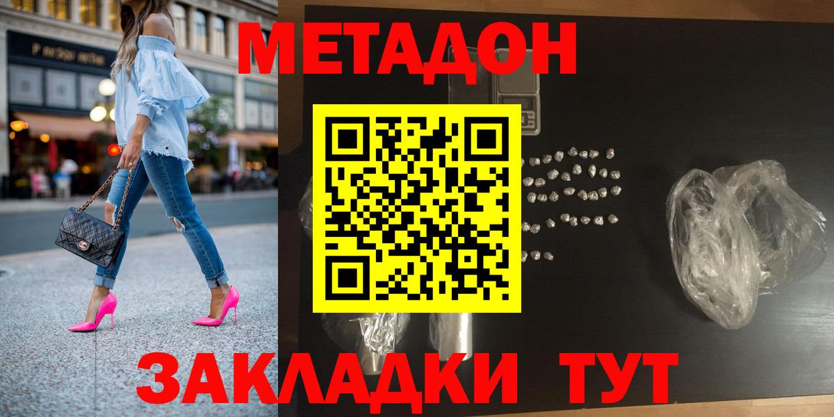 Солнечногорск  Метадон methadone  Вход с VPN  МЕТАДОН кристалл 