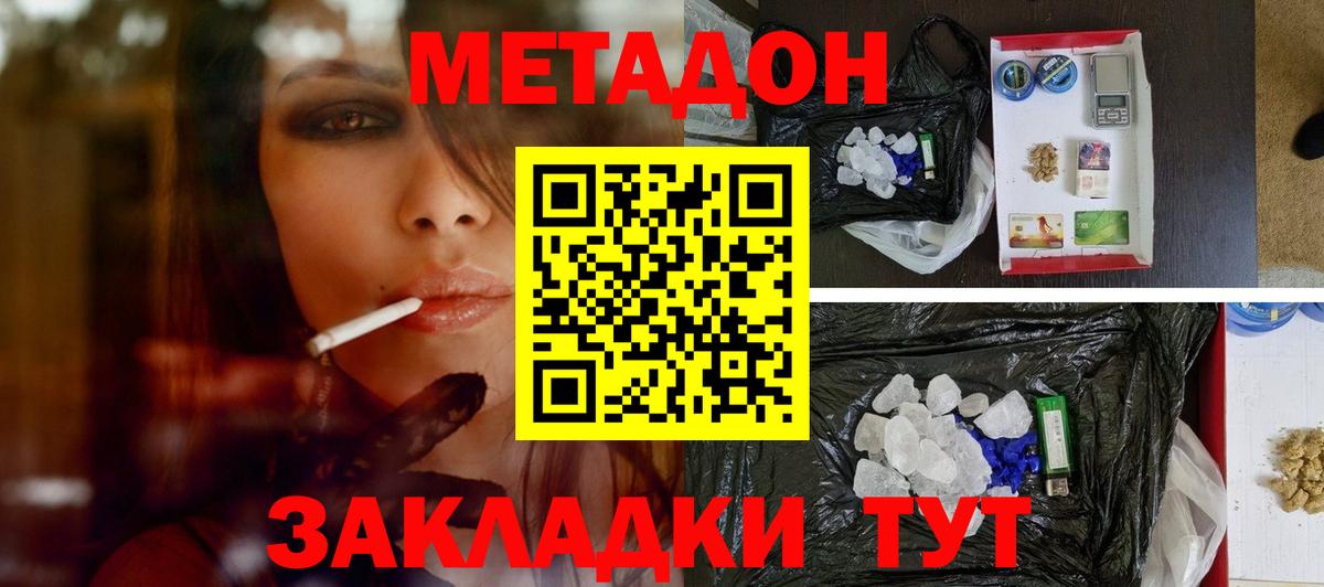 Метадон мёд Солнечногорск