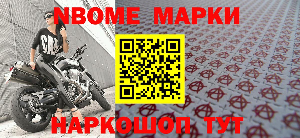 Марки 25I-NBOMe 1,8мг  Вход с VPN  Солнечногорск  Марки 25I-NBOMe 1,8мг 