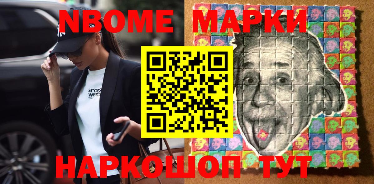 Марки 25I-NBOMe 1500мкг Солнечногорск