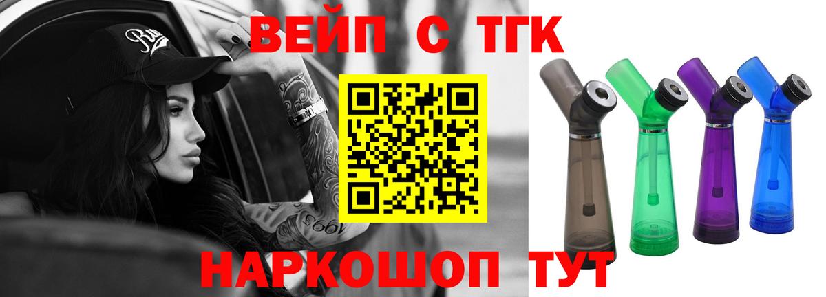 ТГК Wax  ТГК вейп  Солнечногорск  Вход с VPN 